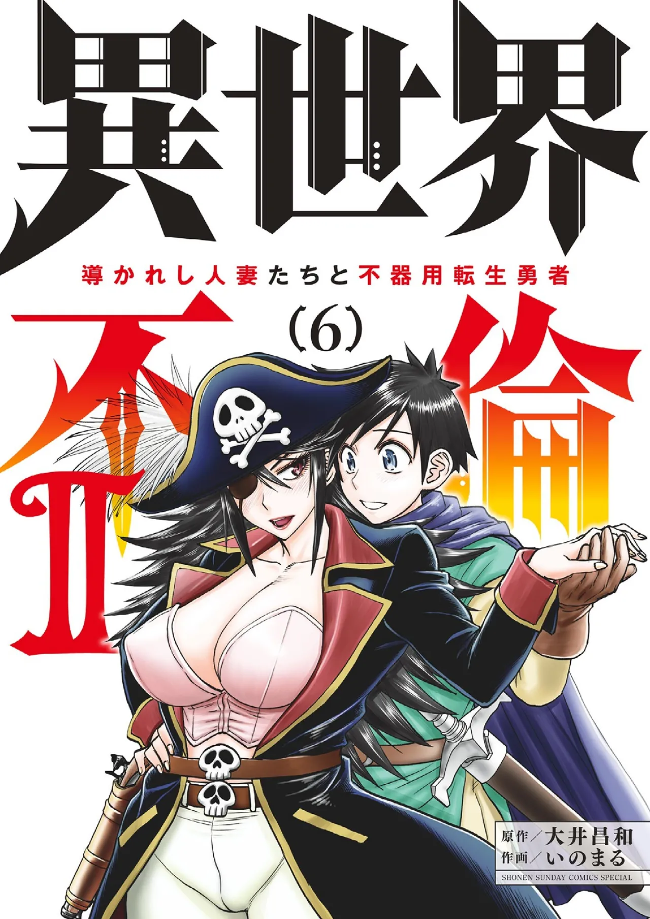 Isekai Furin ll ~Michibika Reshi Hitodzuma Tachi to Bukiyo Tensei Yuusha~vol 06 page 1 full