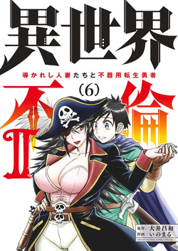Isekai Furin ll ~Michibika Reshi Hitodzuma Tachi to Bukiyo Tensei Yuusha~vol 06