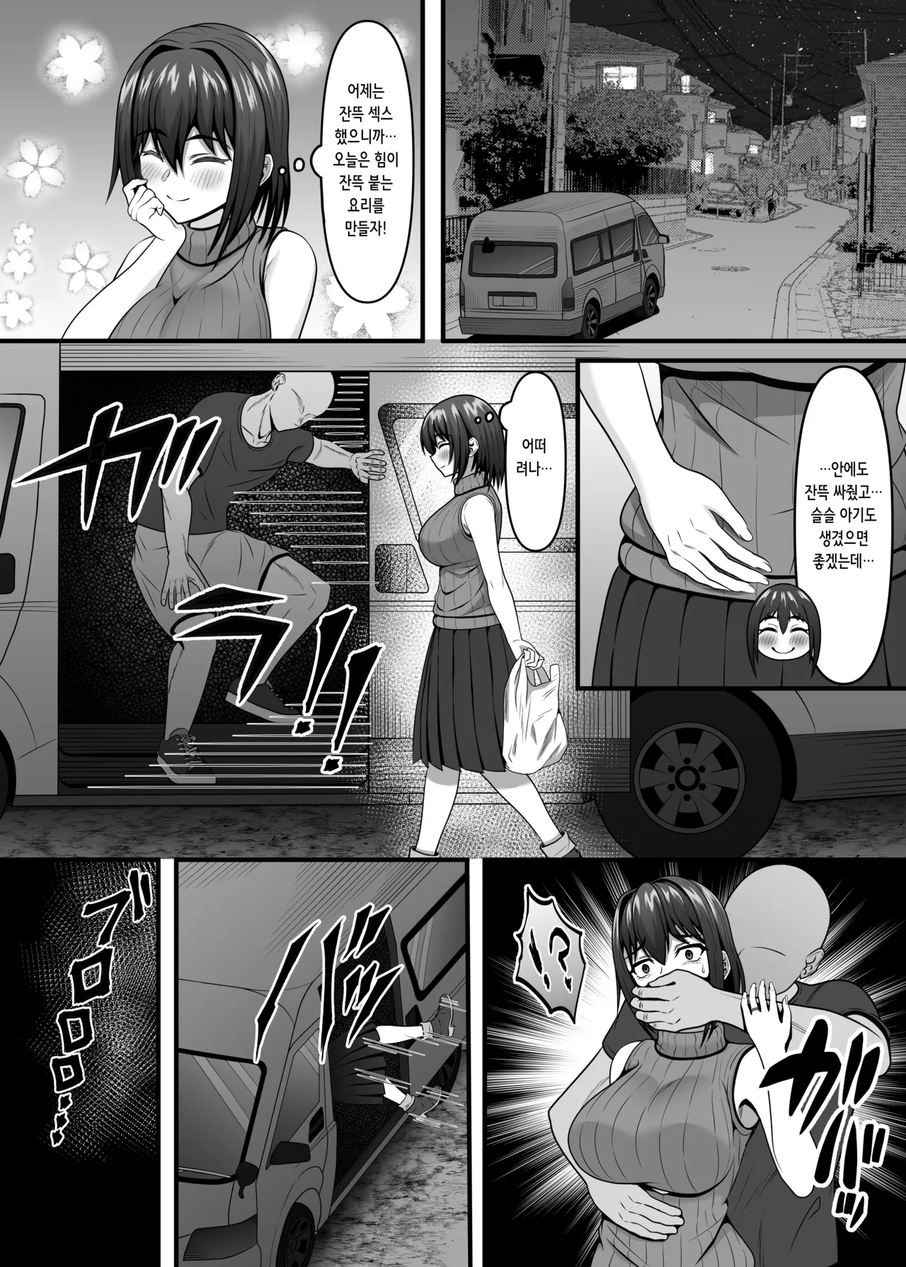 Hitozuma Kyousei Jutai - Otto no Kodomo o Umu Hazu datta noni... | 유부녀 강제 수태 -남편의 아이를 낳아야 했을 텐데… page 5 full