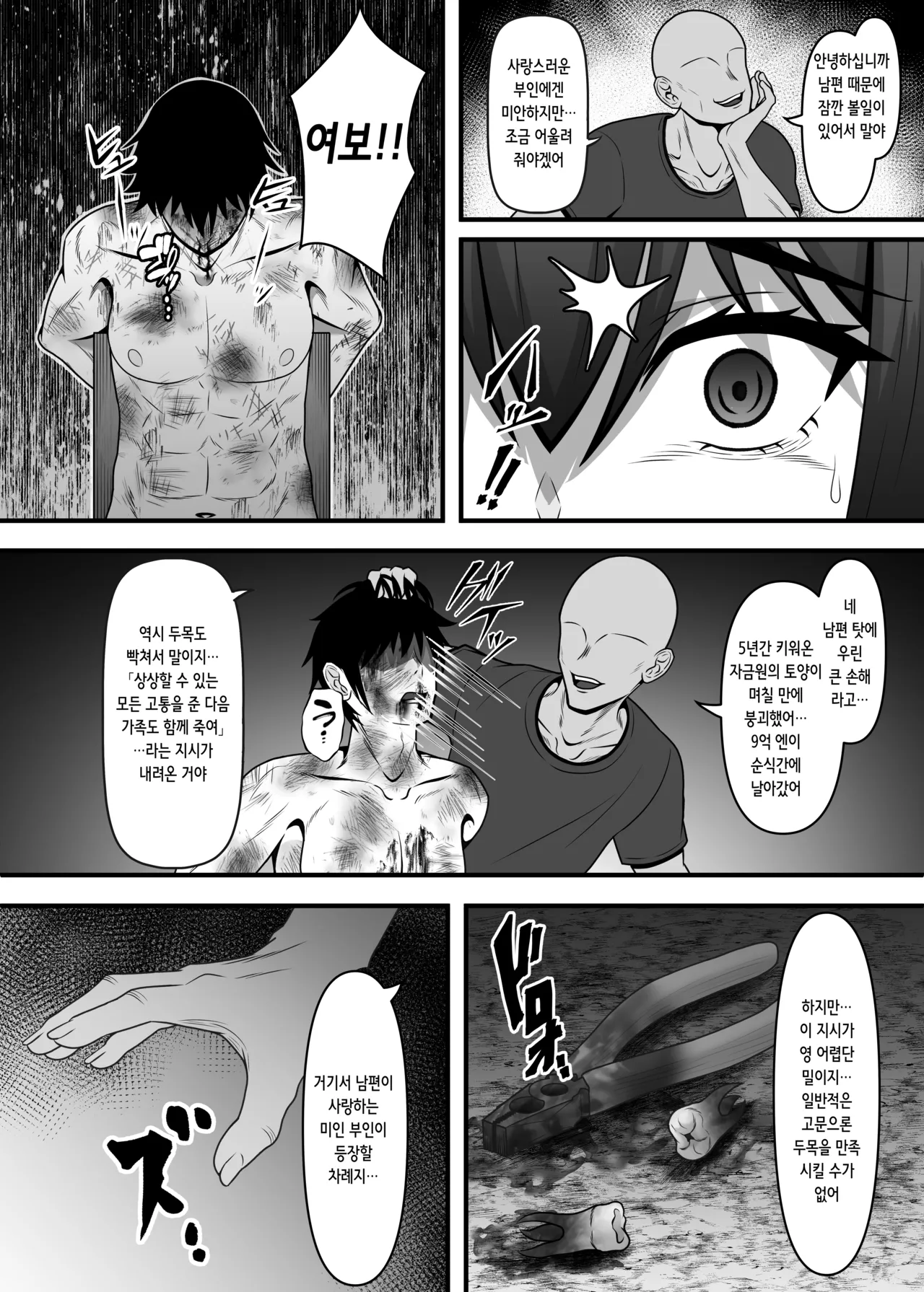 Hitozuma Kyousei Jutai - Otto no Kodomo o Umu Hazu datta noni... | 유부녀 강제 수태 -남편의 아이를 낳아야 했을 텐데… page 7 full