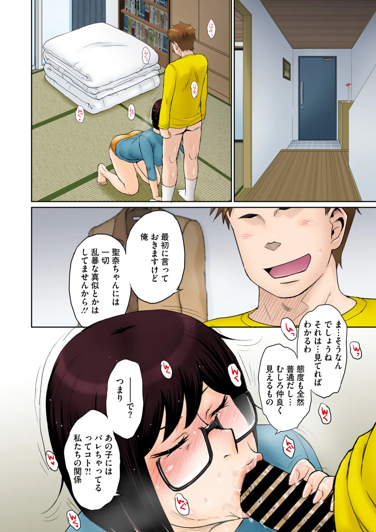 COMIC HOTMiLK Koime Vol. 52 page 11 full