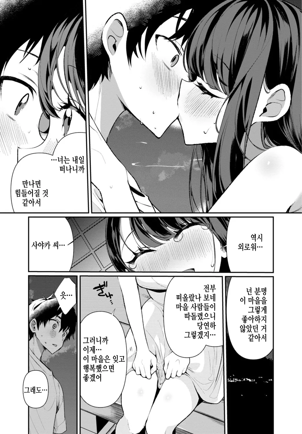 Inaka no Natsu to Midarana Kimi to ~ Natsu, Itsuka no Kanojo to Asedaku de Majiwatte… ~ 6 page 9 full