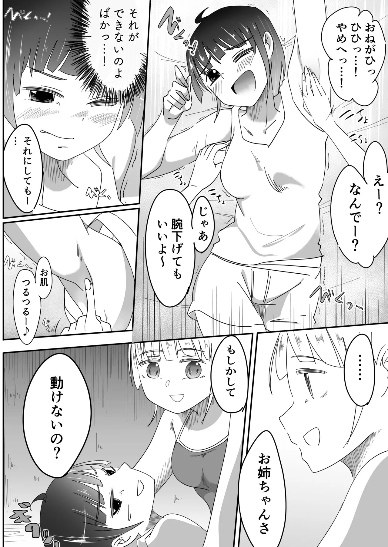 Oneechan ha Kusuguri ni Sakaraenai page 8 full