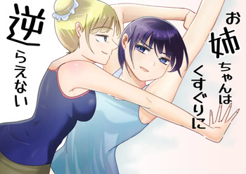 [Oshiroiro] Oneechan ha Kusuguri ni Sakaraenai cover