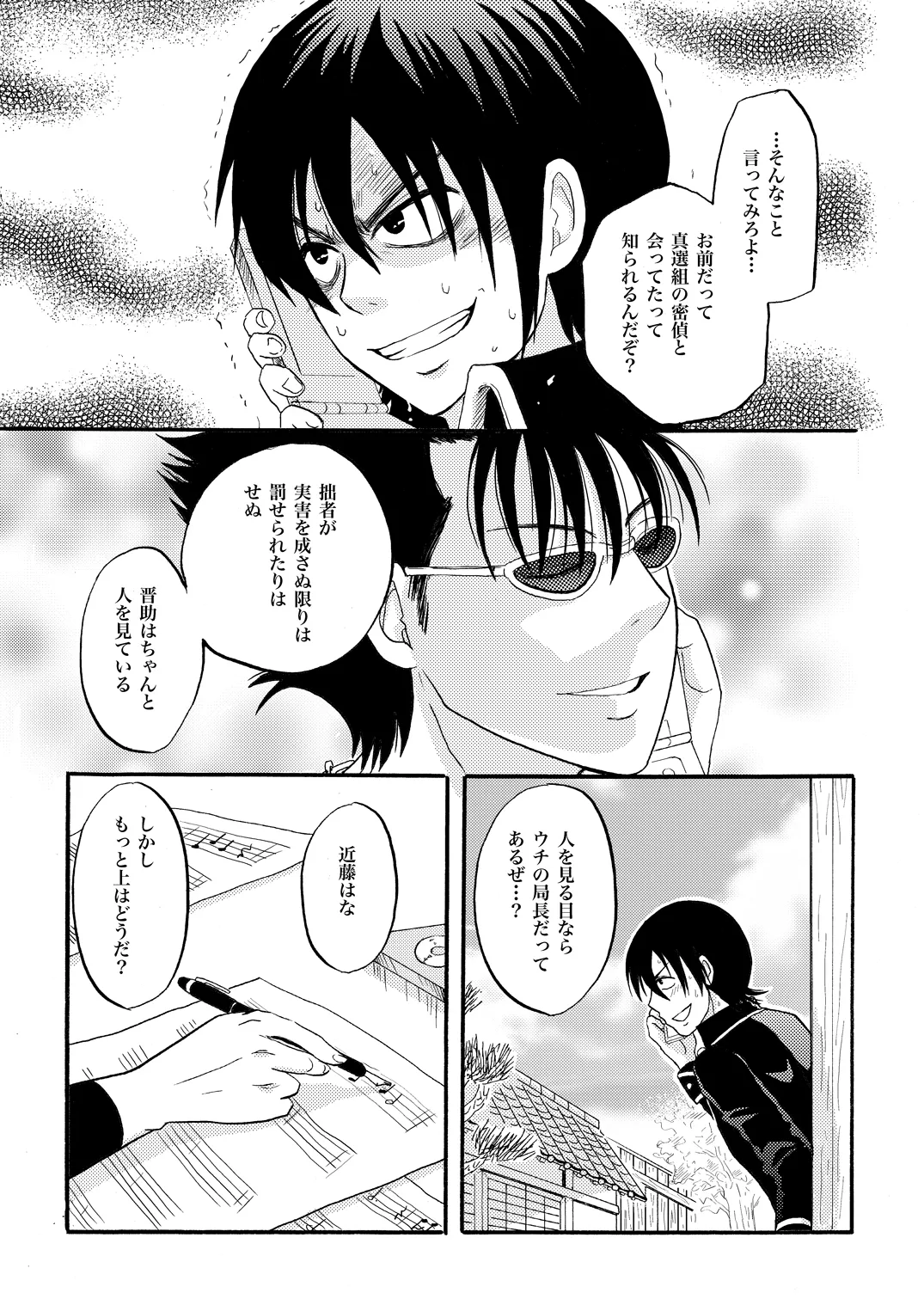 Your voice, Your eyes page 11 full