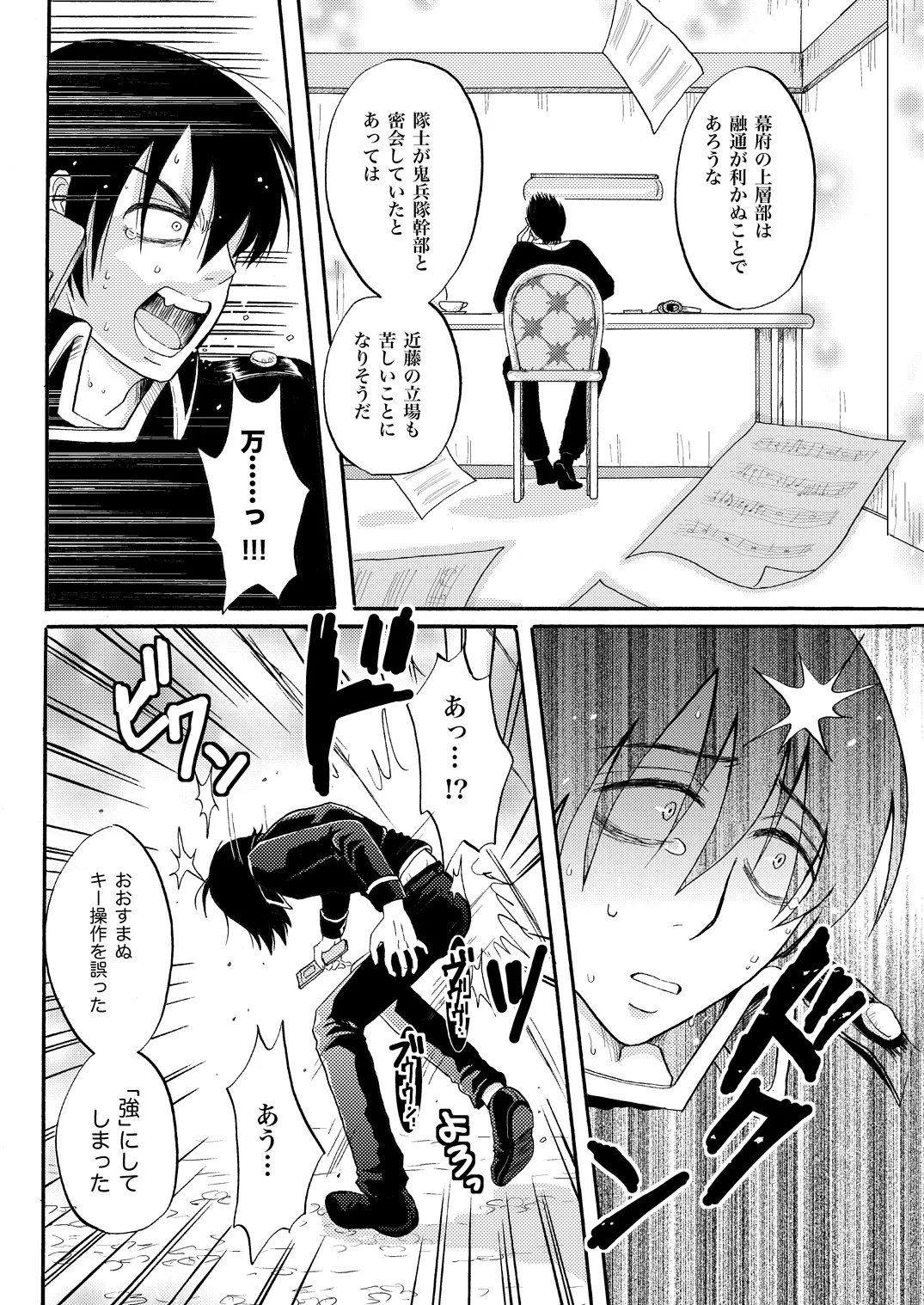 Your voice, Your eyes page 12 full