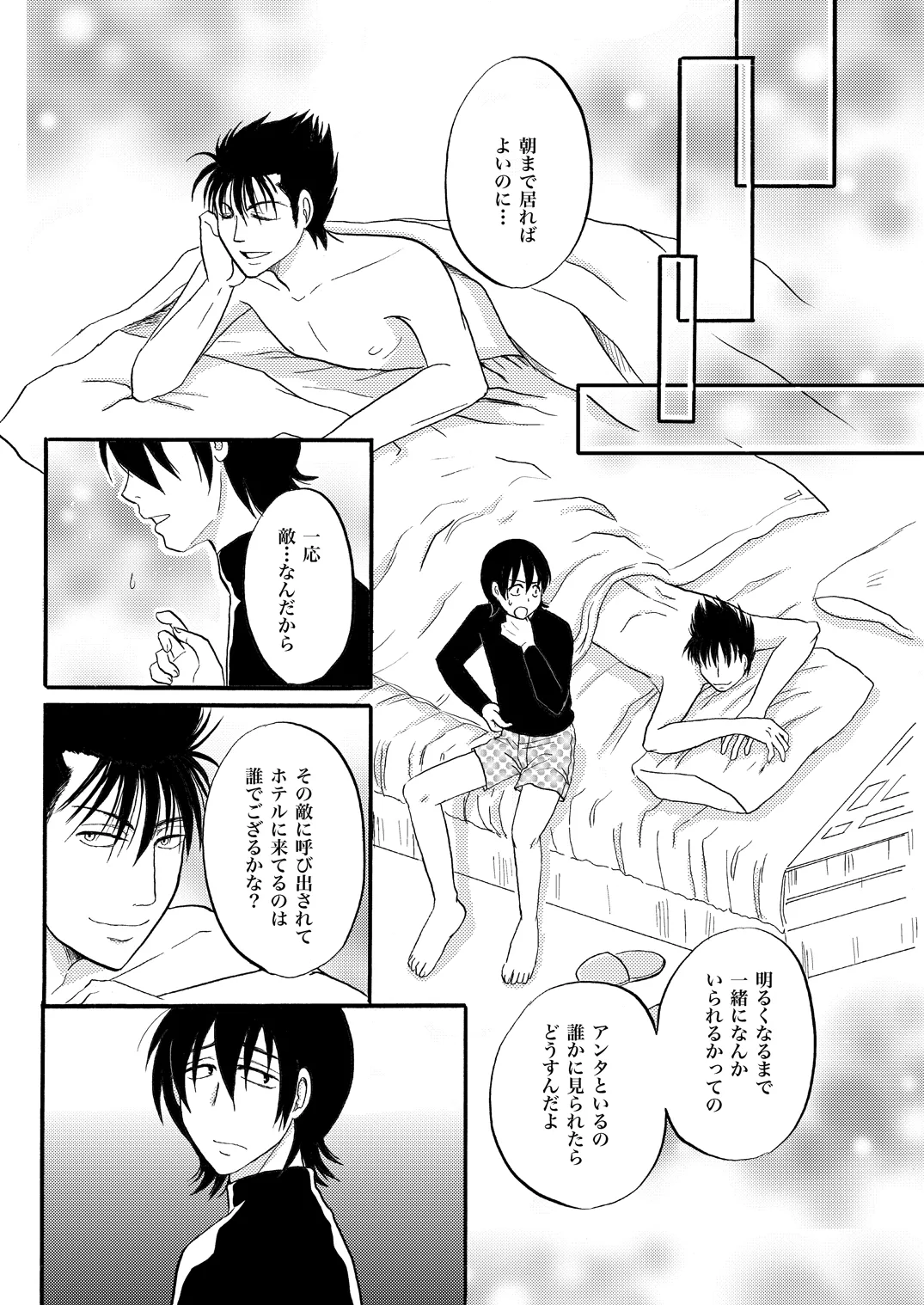 Your voice, Your eyes page 4 full