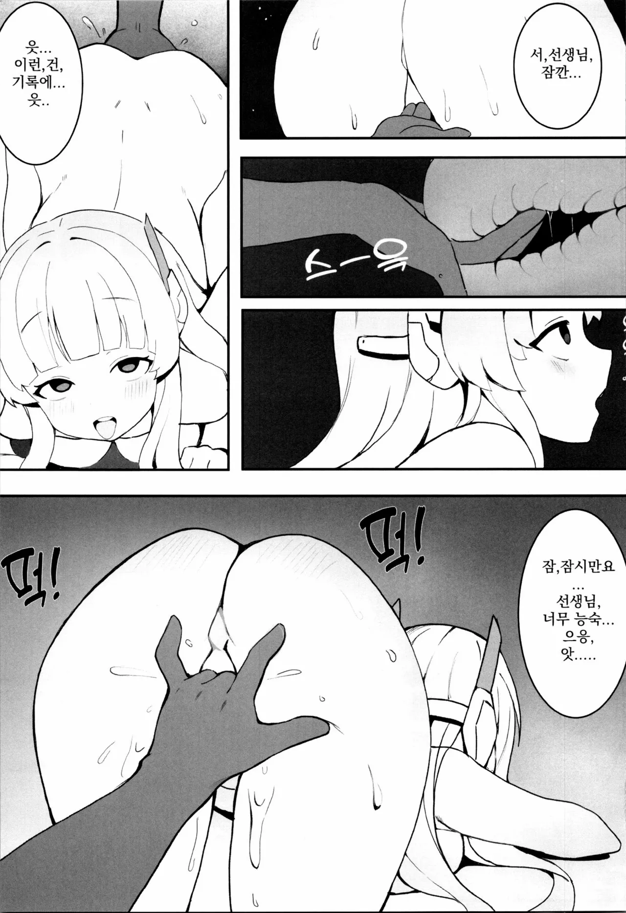 노아를 따먹고 유우카도 따먹고 리오도 따먹고 코유키는 안 따먹고 page 10 full