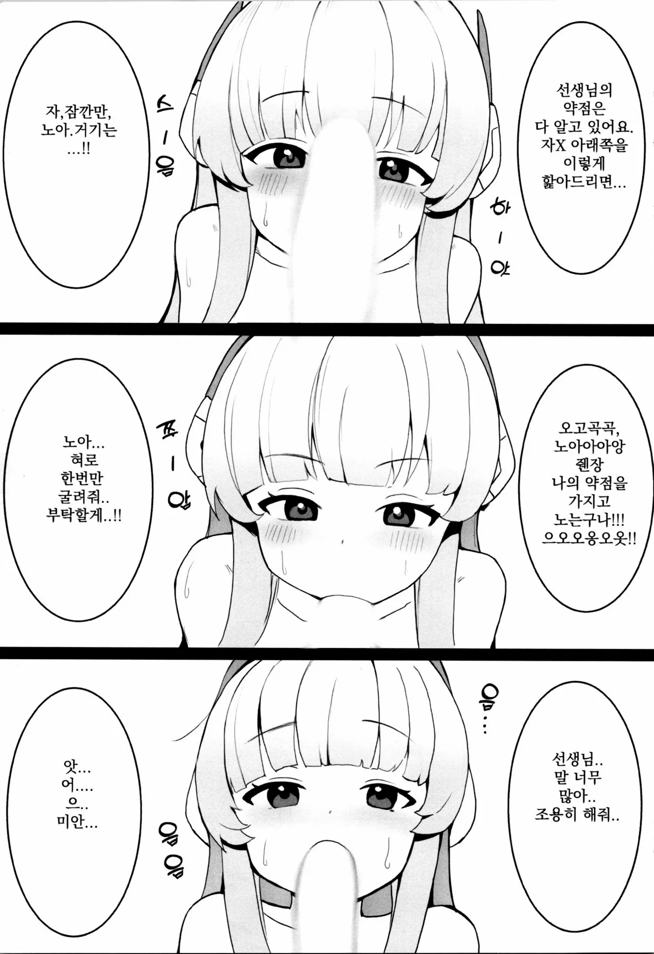 노아를 따먹고 유우카도 따먹고 리오도 따먹고 코유키는 안 따먹고 page 6 full