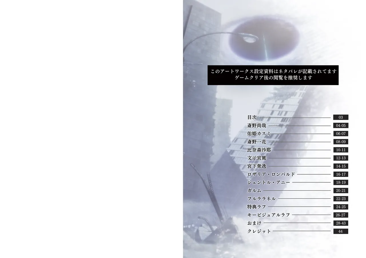 DeepOne -Ryoukai Shinpan- Artworks Setting Materials page 2 full