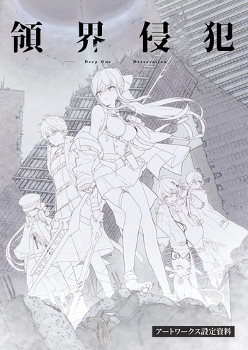 [Nameless] DeepOne -Ryoukai Shinpan- Artworks Setting Materials cover