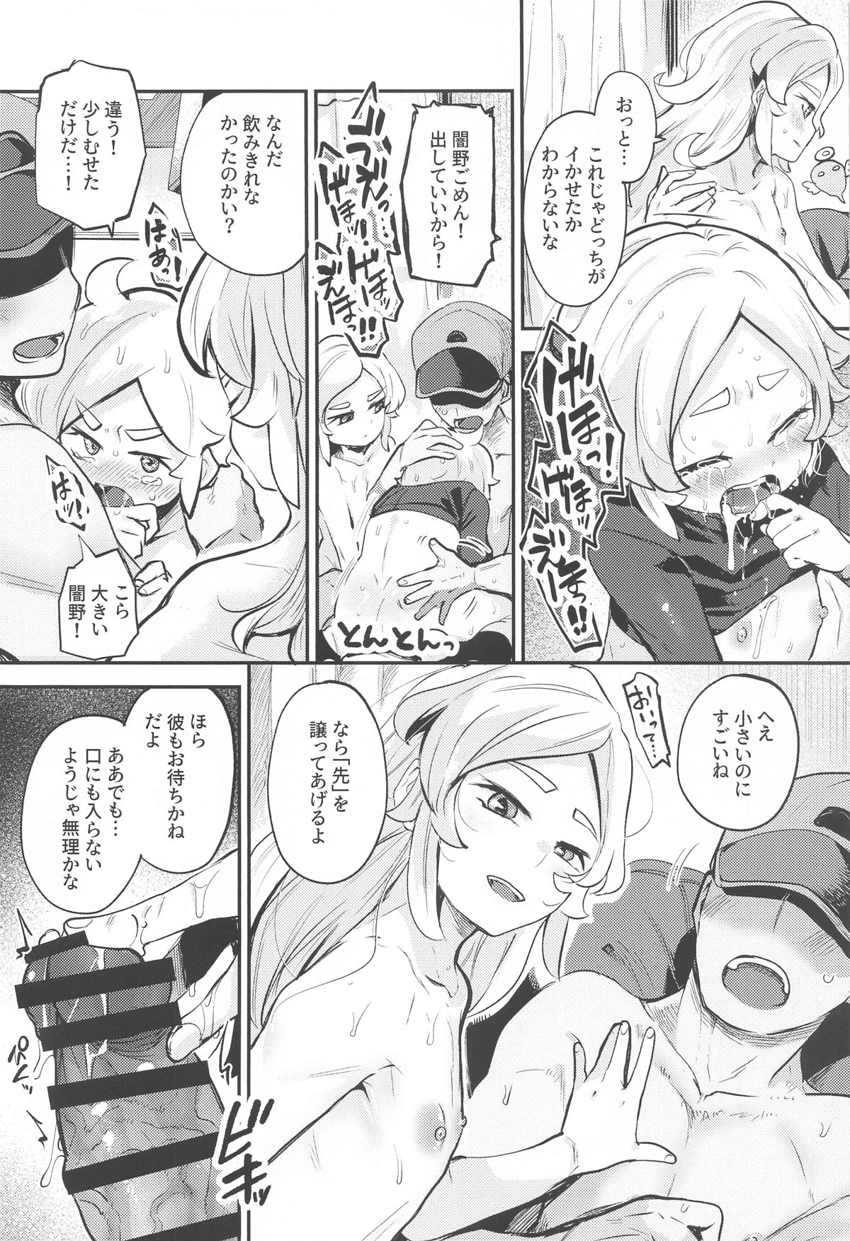 Yamino ga Fueta!! - Yamino has double!! page 11 full