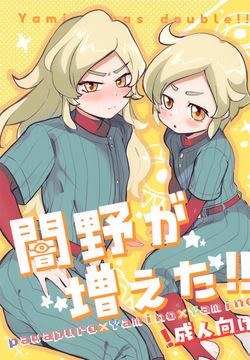 Yamino ga Fueta!! - Yamino has double!!