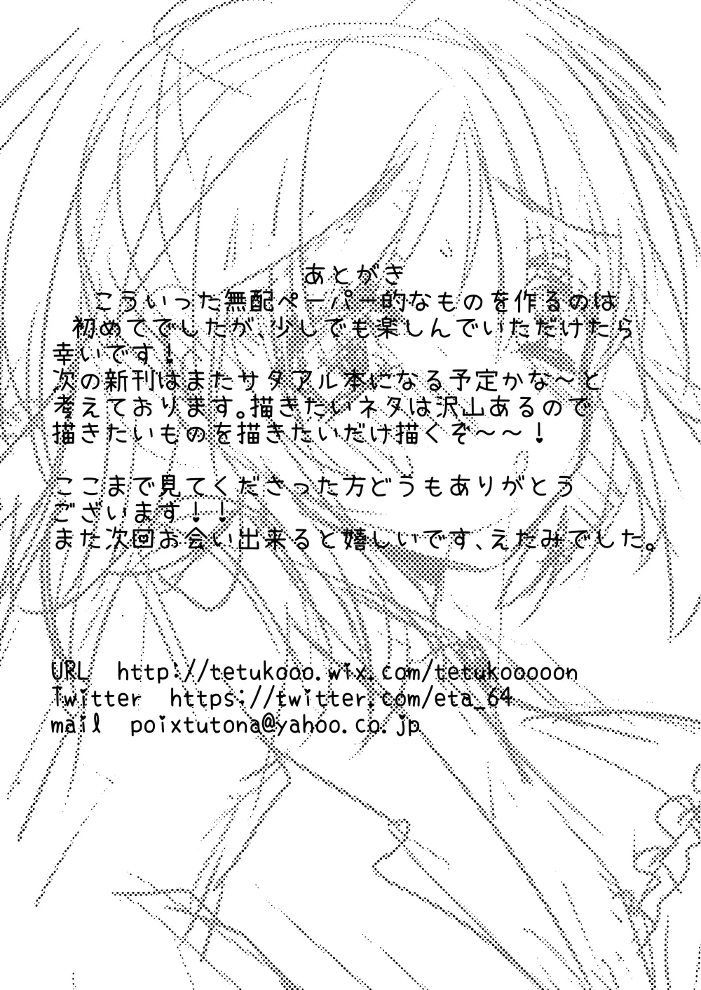 Puyo Shugi 7 Muhai Paper page 4 full