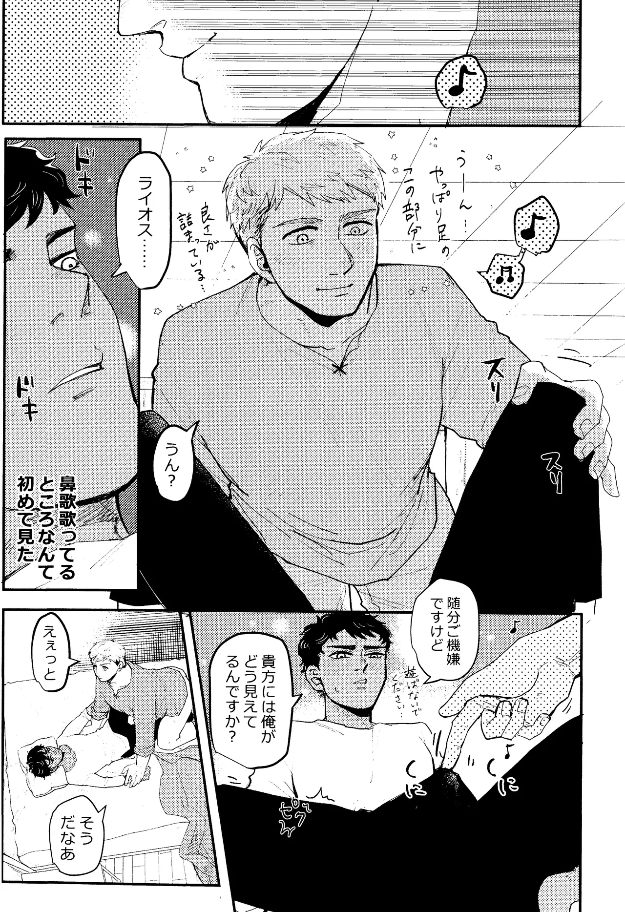 EAT YOU UP page 12 full