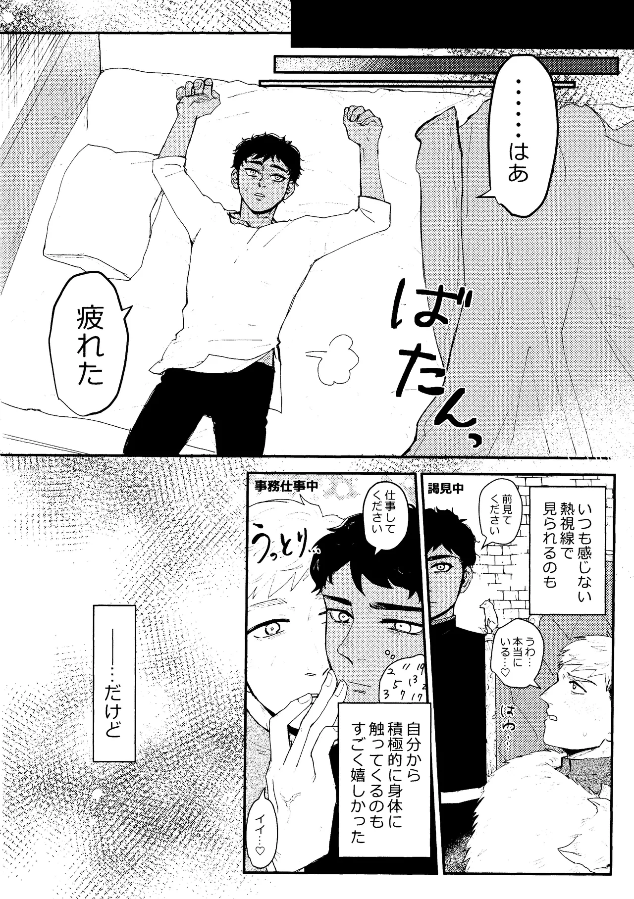 EAT YOU UP page 7 full