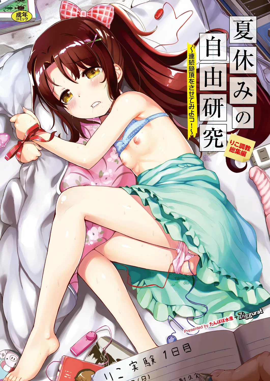 Natsuyasumi no Jiyuu Kenkyuu Soushuuhen page 1 full