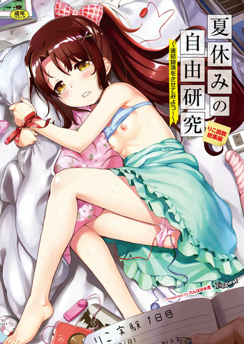 [INAGO] Natsuyasumi no Jiyuu Kenkyuu Soushuuhen [Full Colour Version] [Digital] cover