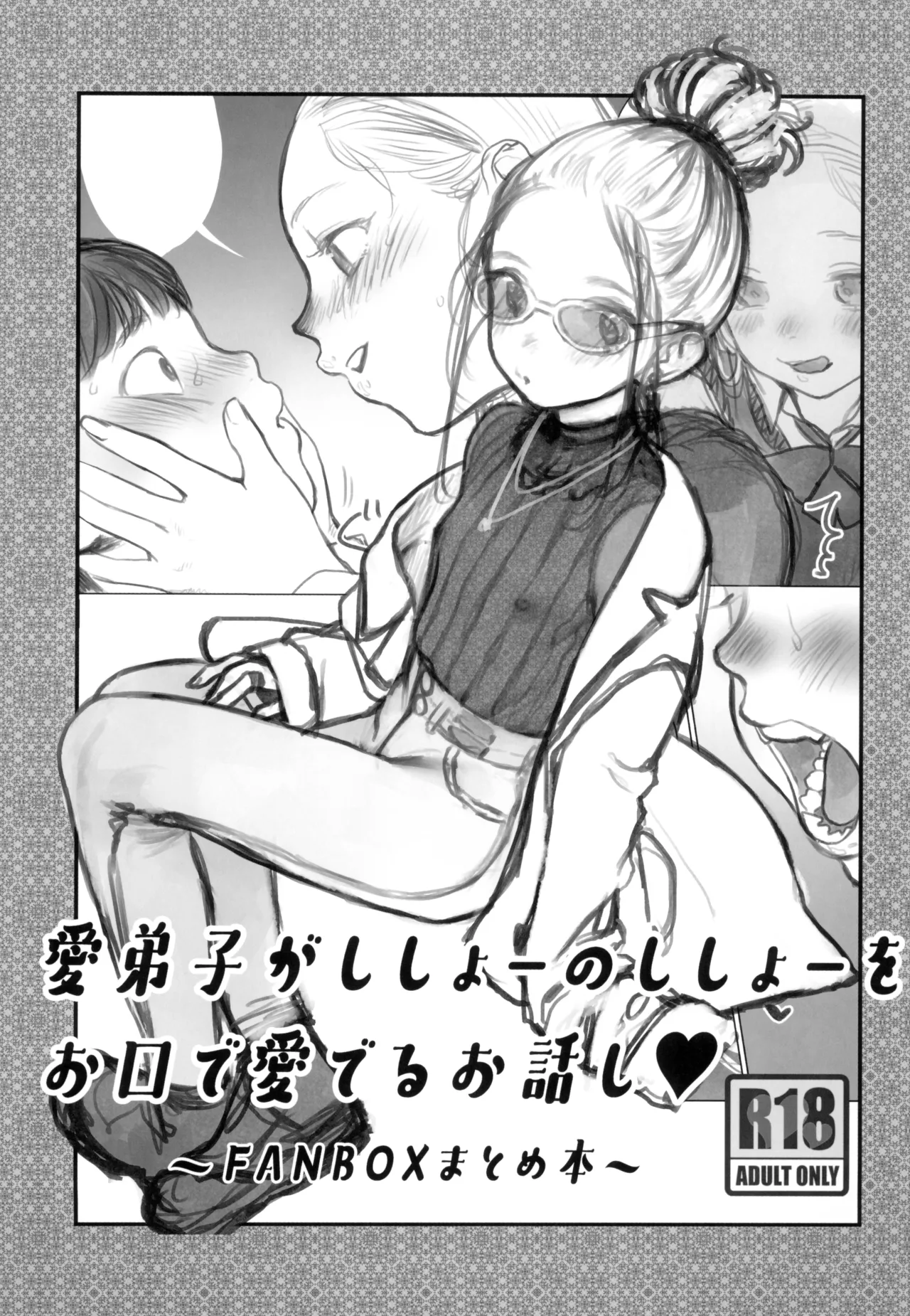 Manadeshi ga Shishou no Shishou o Okuchi de Mederu Ohanashi ~FANBOX Matome Hon~｜Dándole amor al pene del maestro con la boca de su amada discípula ~Recopilación FANBOX~ page 1 full