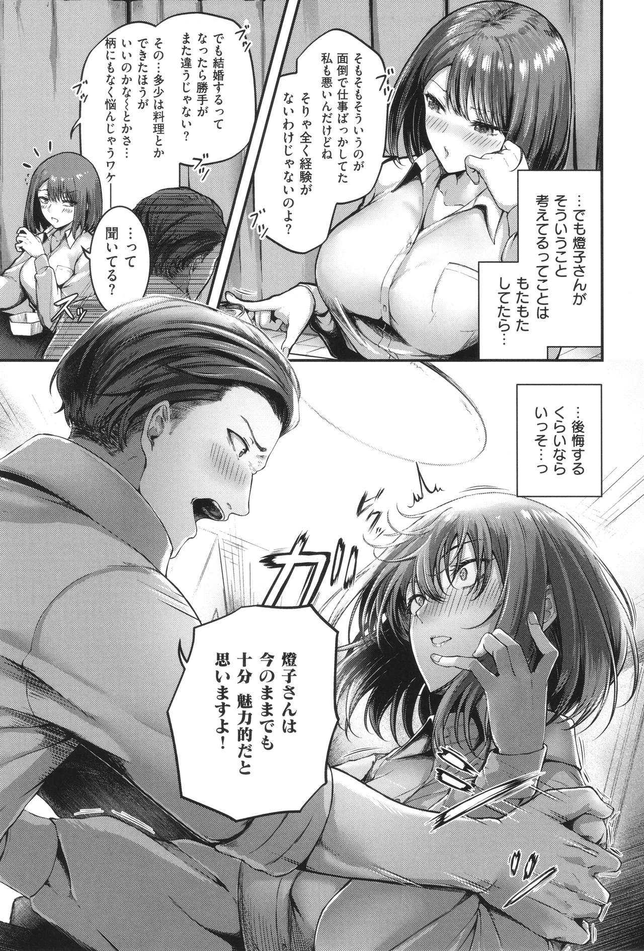 Horoyoi Love Motion page 12 full
