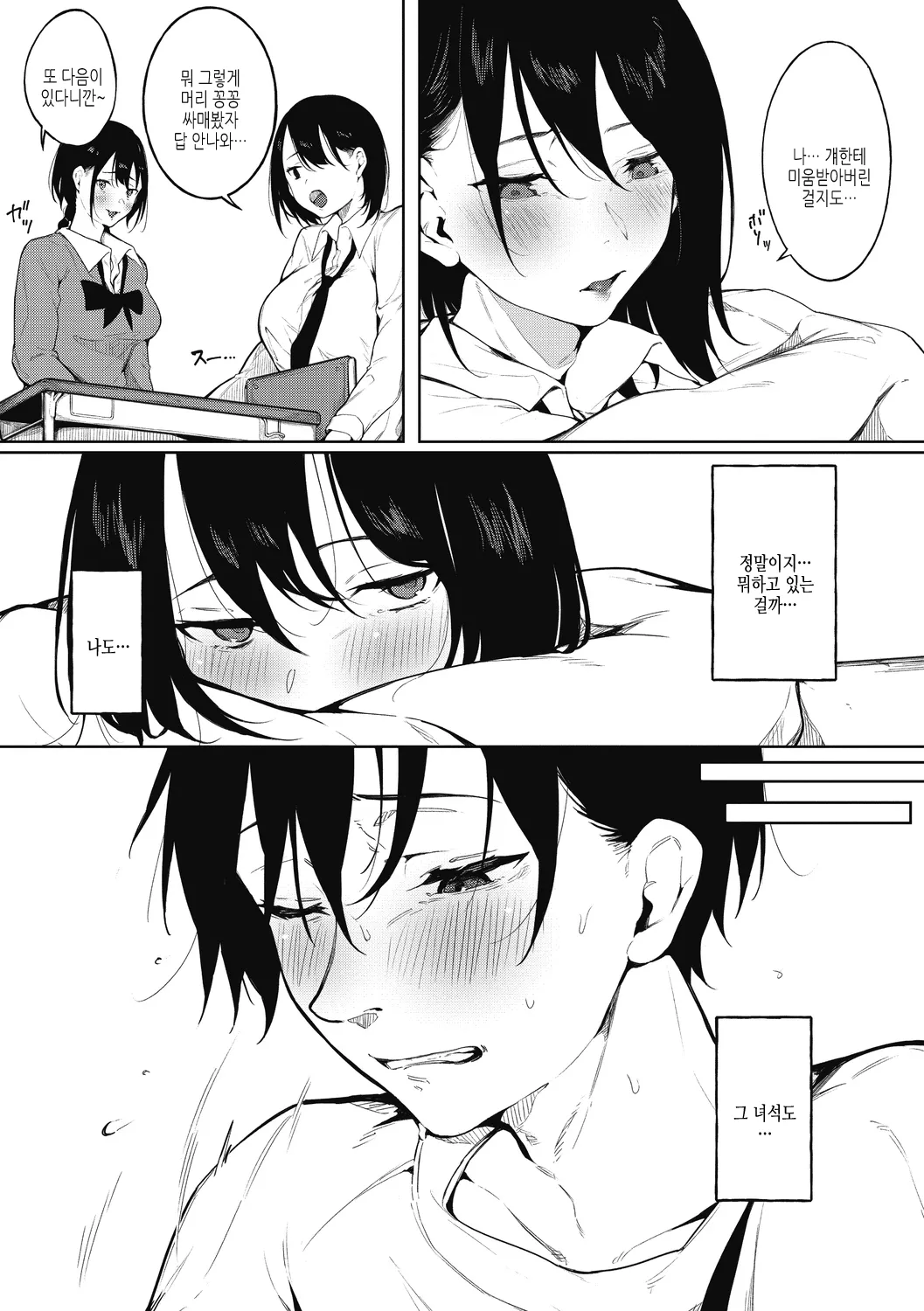 Junai Emotion - PureLove Emotion page 11 full