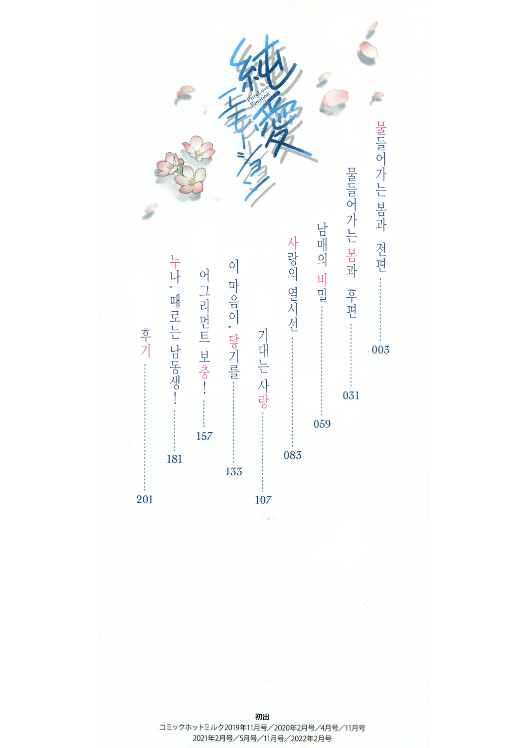 Junai Emotion - PureLove Emotion page 2 full