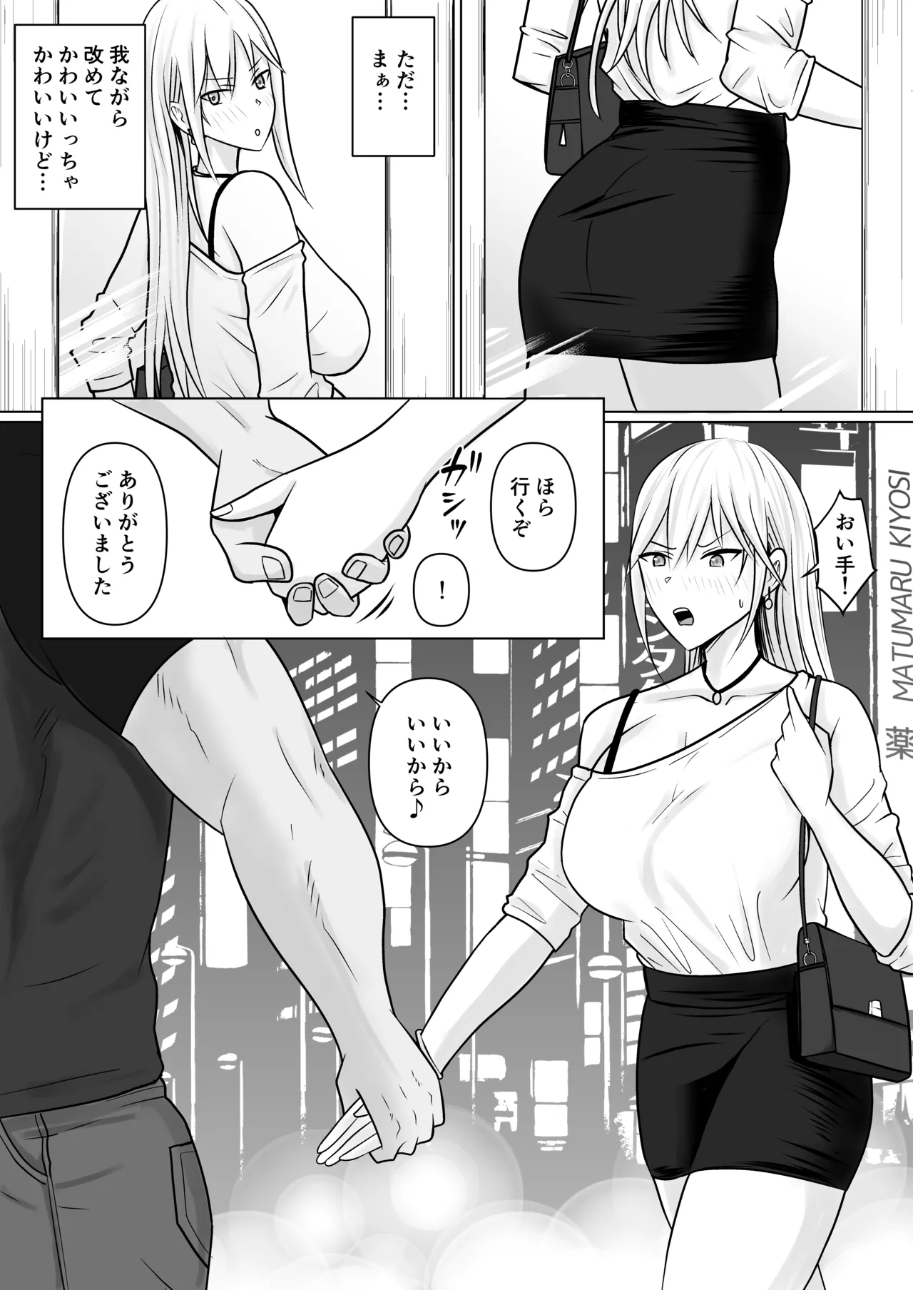 Class no Yankee Joshi ni Hyoui 6 page 7 full