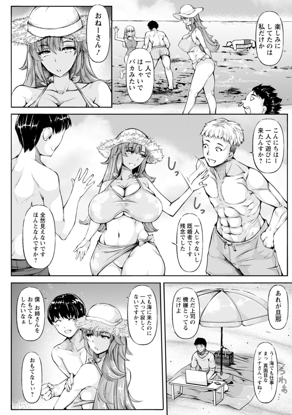 WIFE FUCK LIFE ~Netotte Tanetsuke~ page 6 full