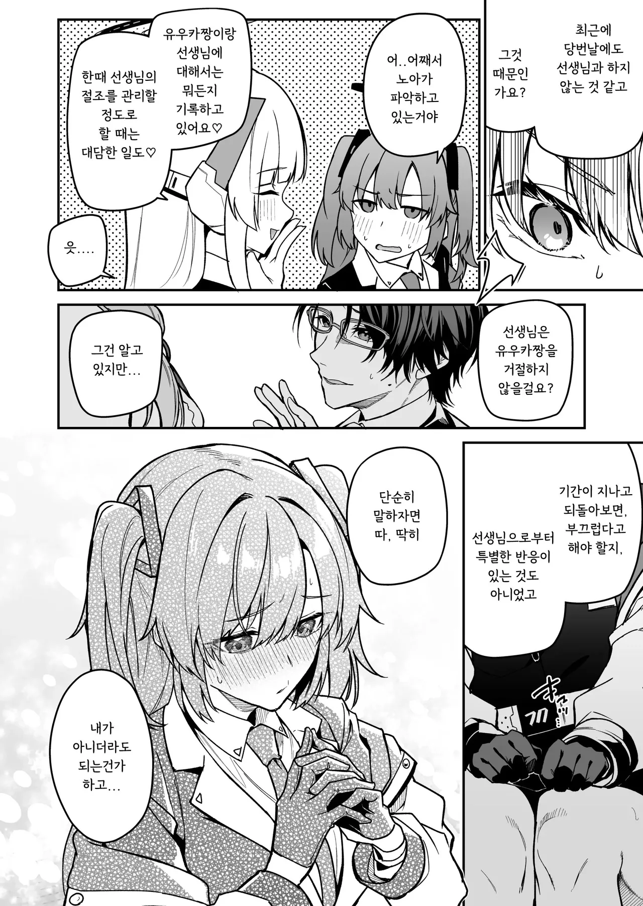 Yoru wa Seminar no Hana ka Kajitsu | 선택은 세미나의 꽃인가 과일인가 page 4 full