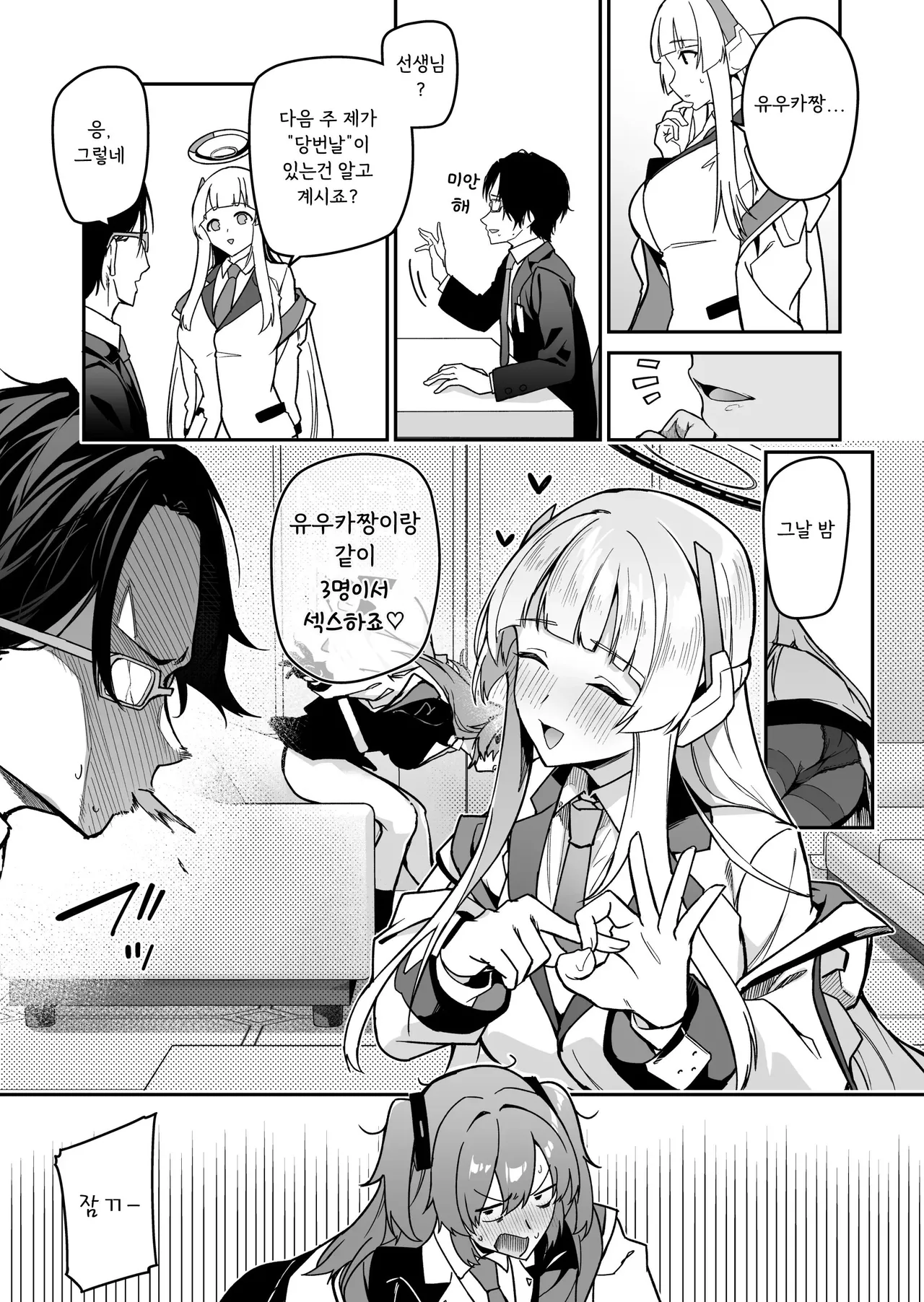 Yoru wa Seminar no Hana ka Kajitsu | 선택은 세미나의 꽃인가 과일인가 page 5 full