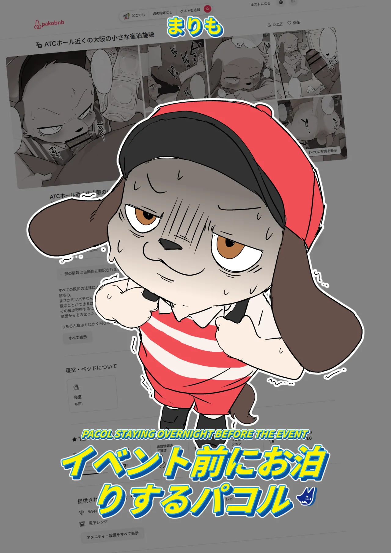 Manmosu Marimo - Ibento Mae Ni O Tomari Suru Pakol | Pakol Staying Overnight Before The Event page 1 full