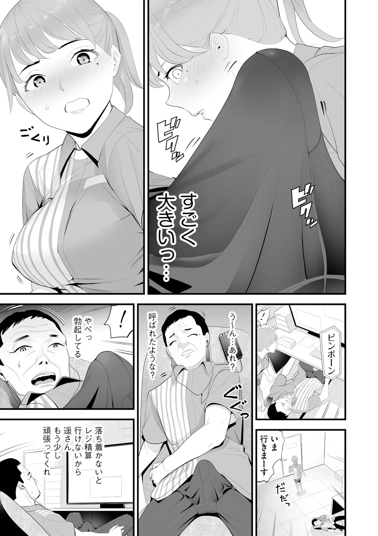 Konbini Hitozuma NTR Kyou mo Oji-san Tenchou ni Chinsaremashita page 12 full