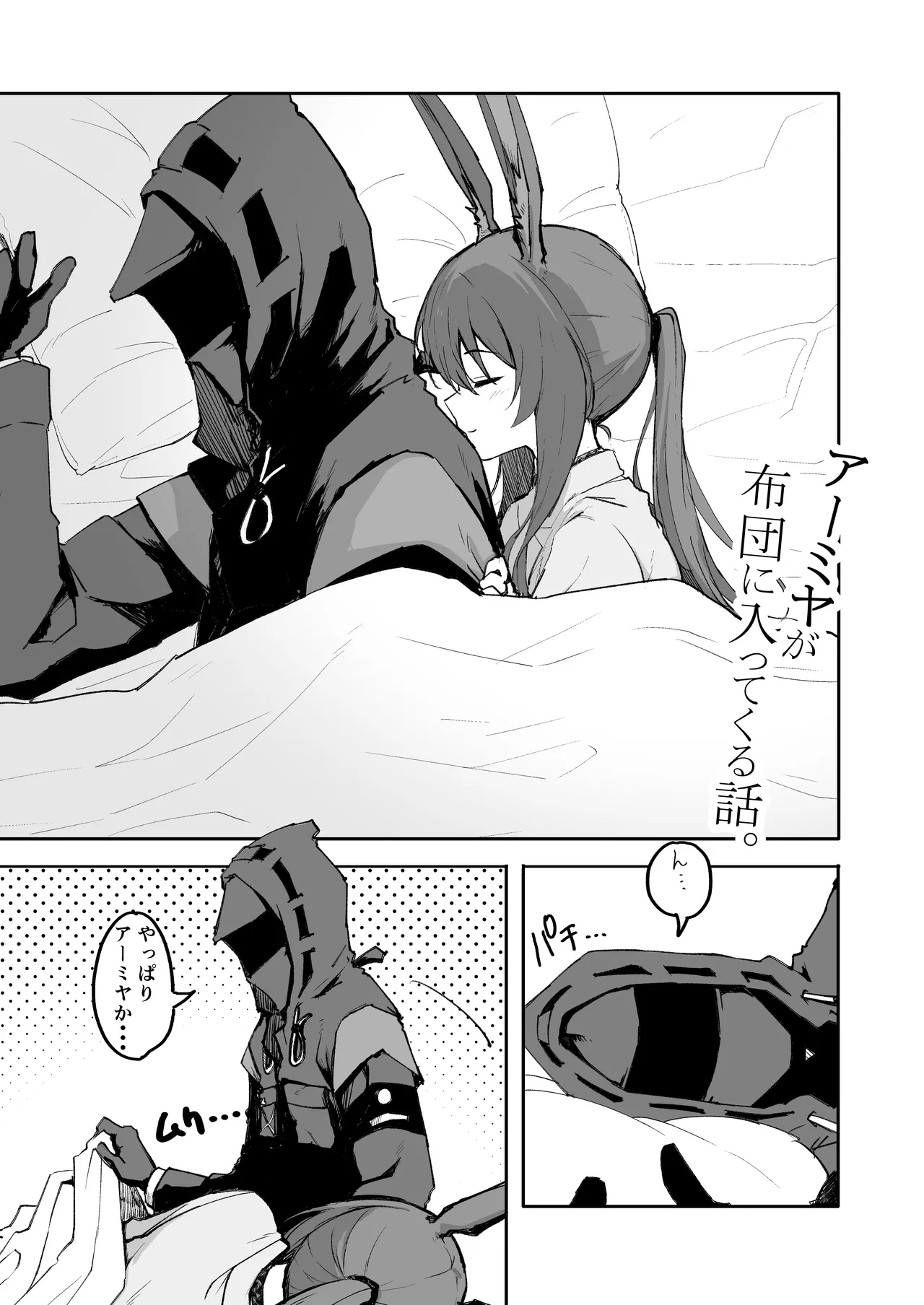 Amiya ga Futon ni Haitte Kuru Hanashi. page 2 full