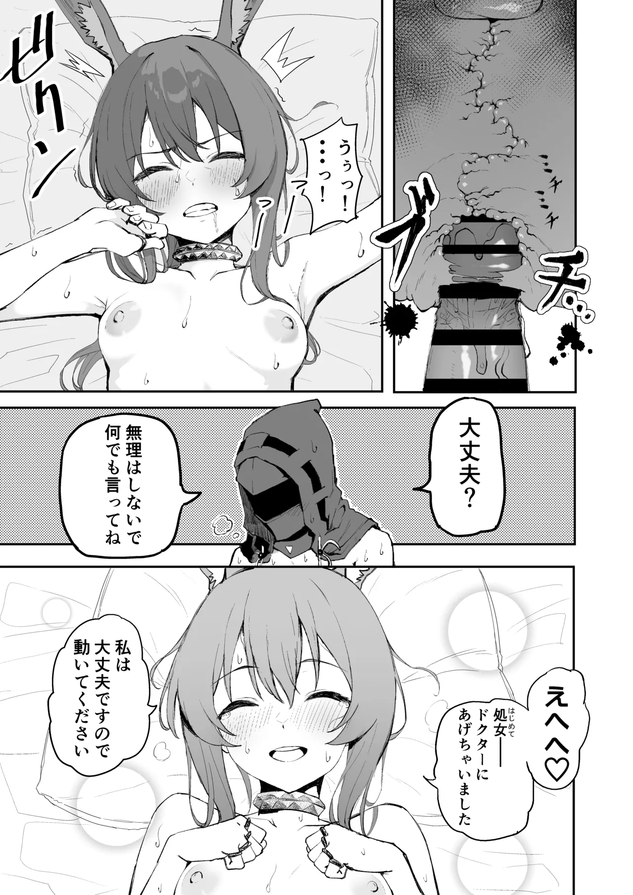 Amiya ga Futon ni Haitte Kuru Hanashi. page 8 full