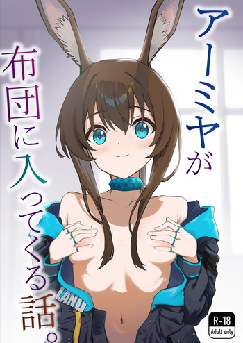 [Inukaki] Amiya ga Futon ni Haitte Kuru Hanashi. (Arknights) cover