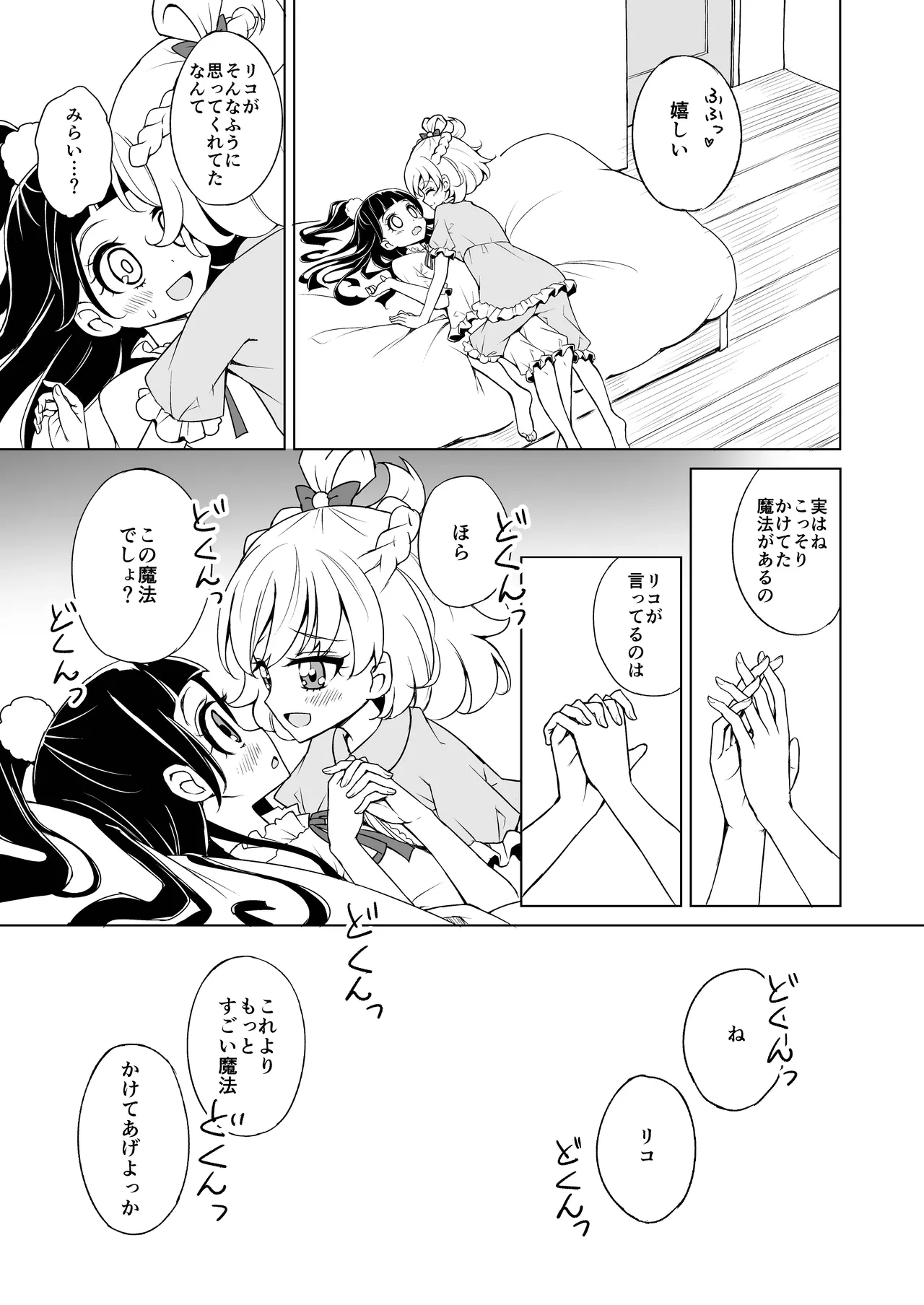 MIRALIKO MEMORIES page 11 full
