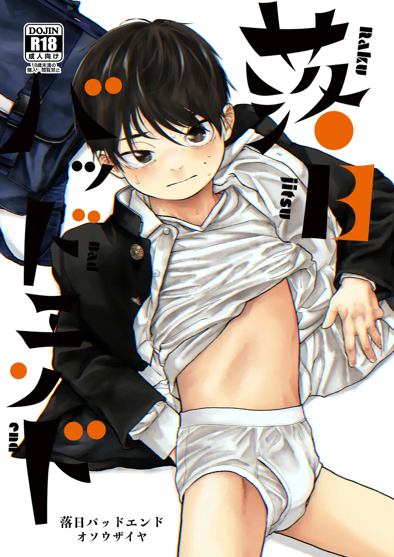 Rakujitsu Bad End | Setting Sun Bad End page 1 full