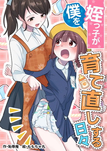 [Chijoku An (Momochamaru)] Meikko ga Boku o Sodate Naoshi Suru Hibi cover