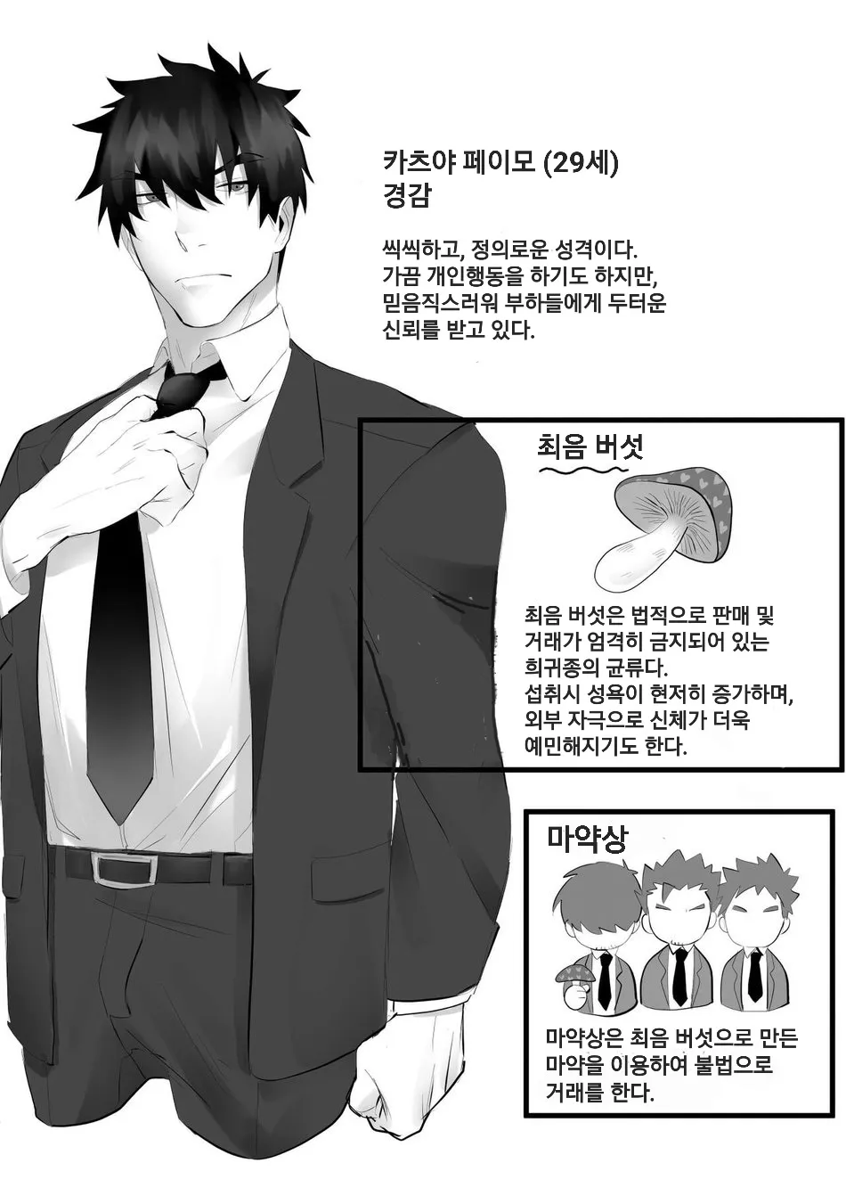 Keisatsukan ga Ihou Kinoko de Renzoku Shasei Saserarechau Hanashi | 경찰이 불법 마약으로 연속 사정해버림 page 2 full