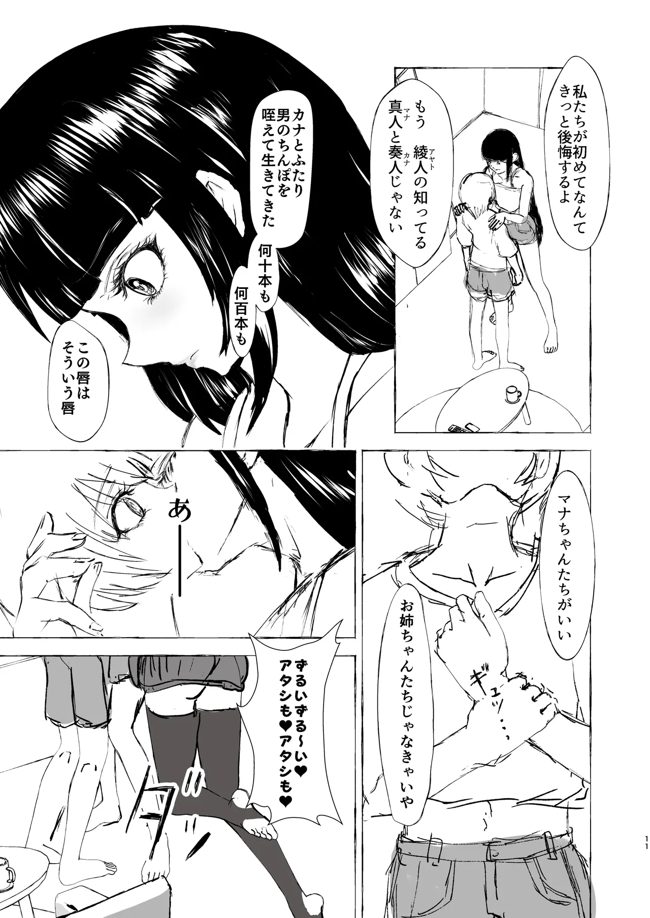 NH Deriheru Yondara Otokone-chan zu ♂ ga kita page 11 full