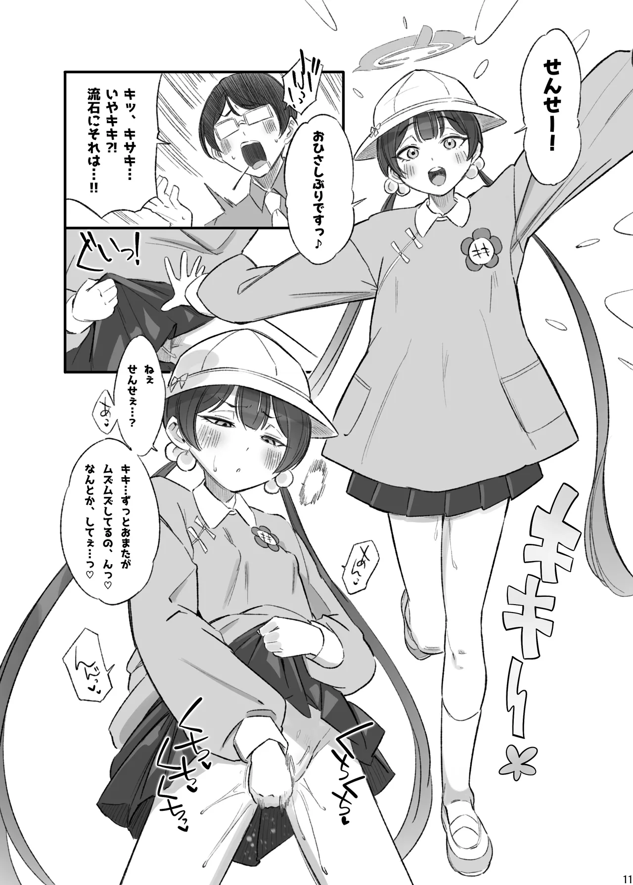 ryuuge ranbu page 12 full