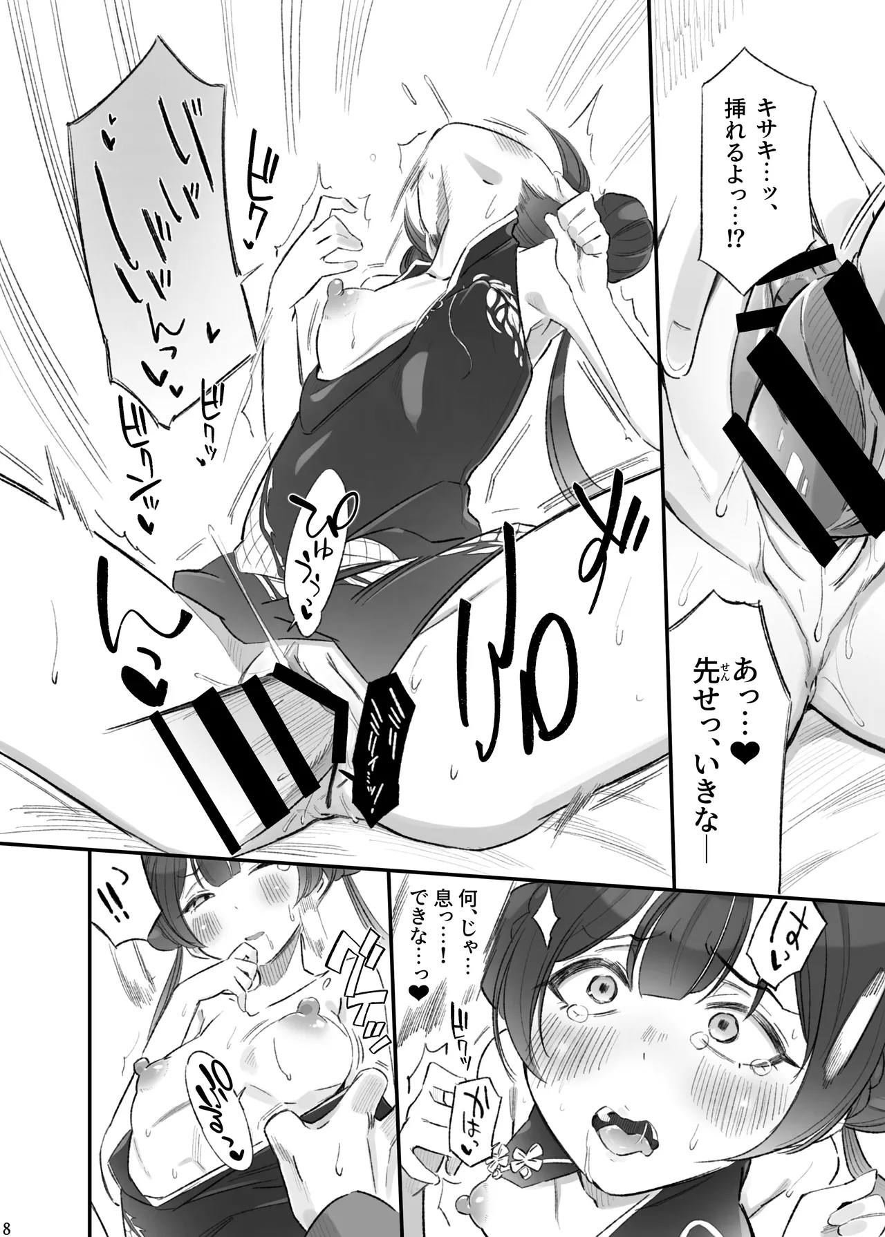 ryuuge ranbu page 9 full