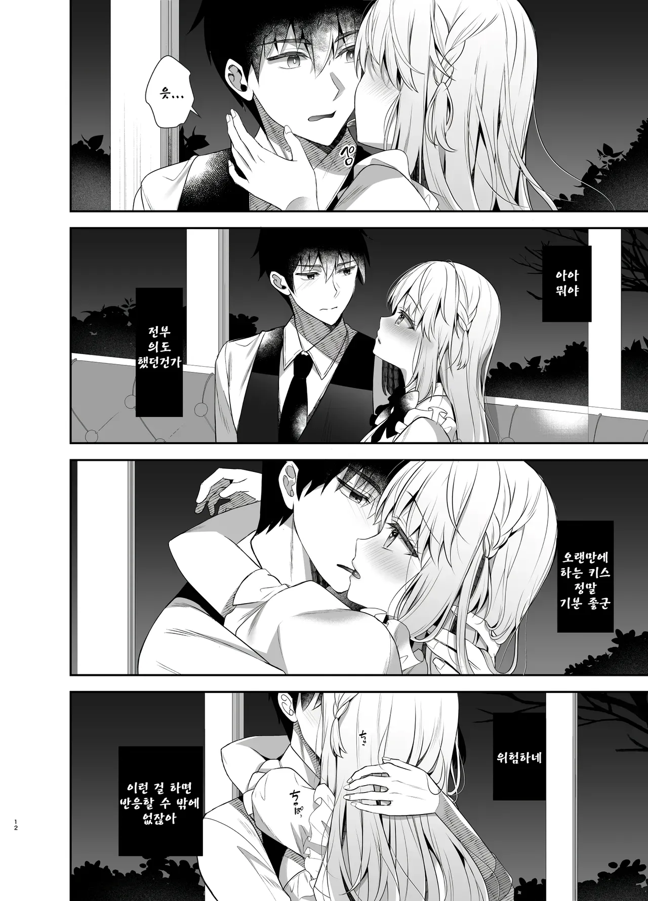 Osananajimi de Koibito no Kanojo to Sei naru Yoru ni page 11 full