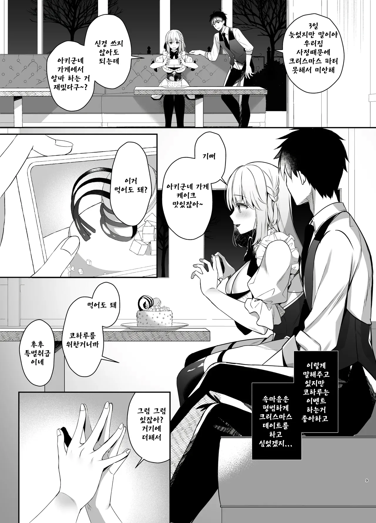 Osananajimi de Koibito no Kanojo to Sei naru Yoru ni page 8 full