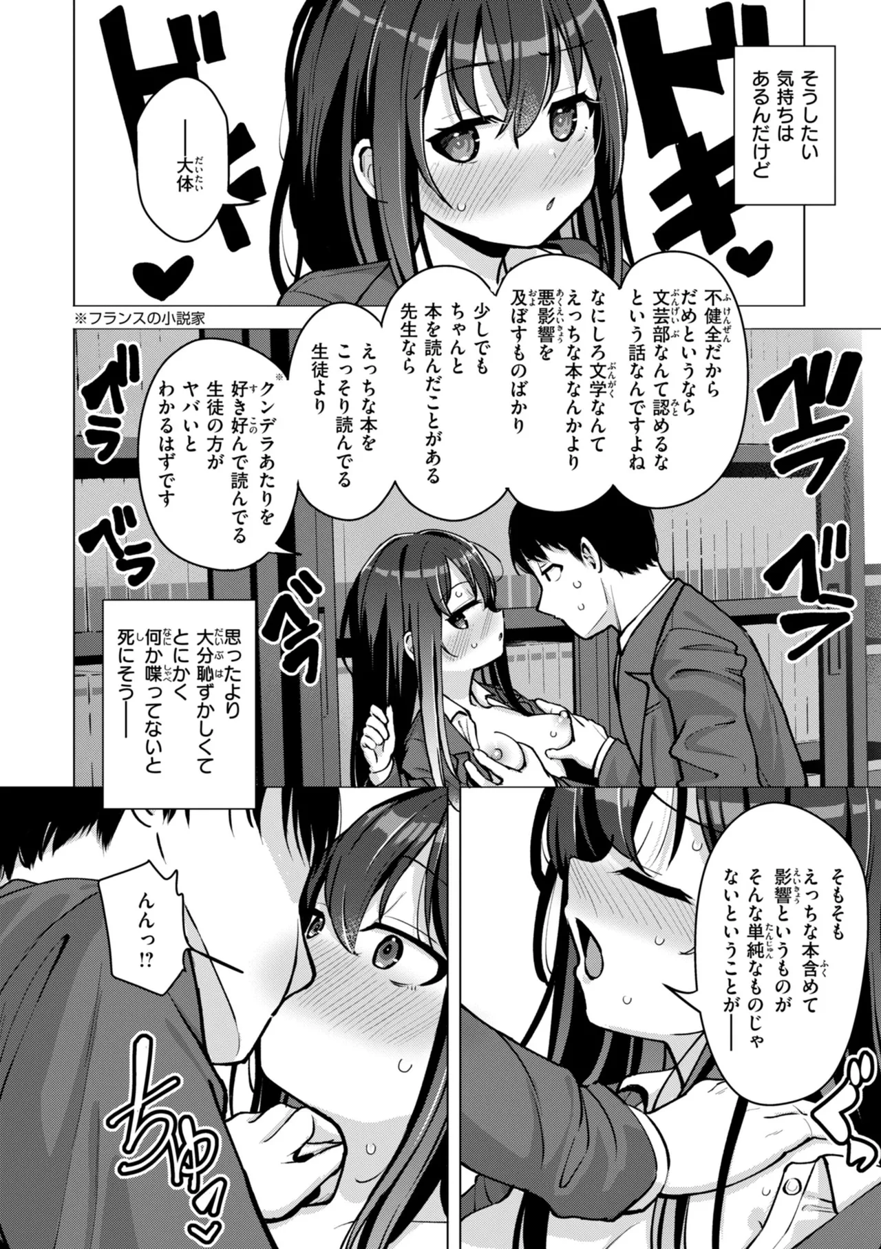 Koubi no Tame ni Ikite Iru - Born to mate! page 10 full