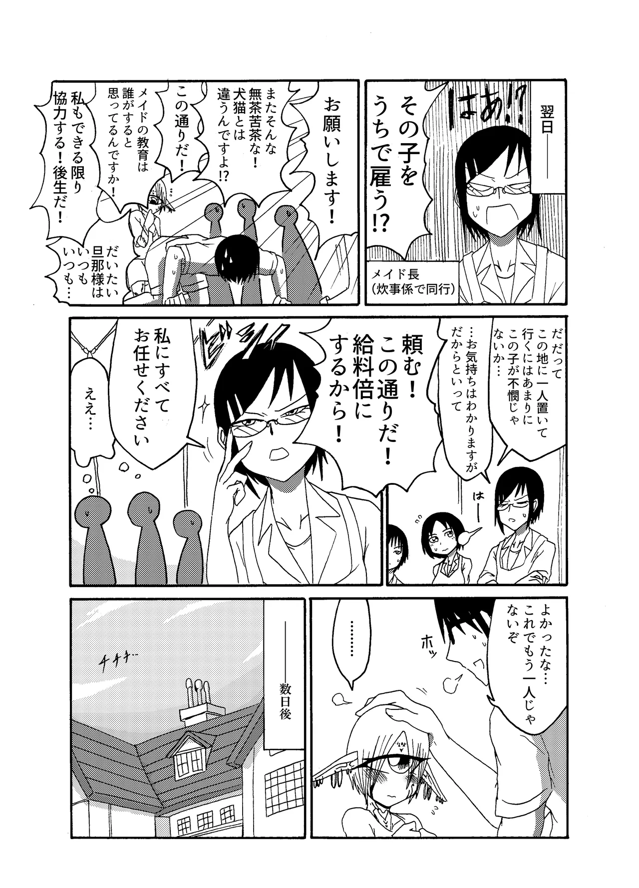 Mikai no Chi de Hirotta Nazo Gengo Tangan-chan o Maid to Shite Yatotte Icha Love suru Hon Soushuuhen page 11 full