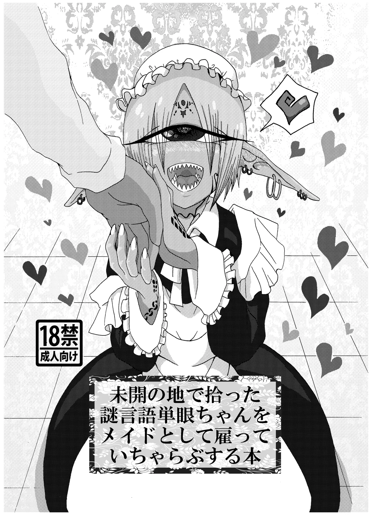 Mikai no Chi de Hirotta Nazo Gengo Tangan-chan o Maid to Shite Yatotte Icha Love suru Hon Soushuuhen page 5 full