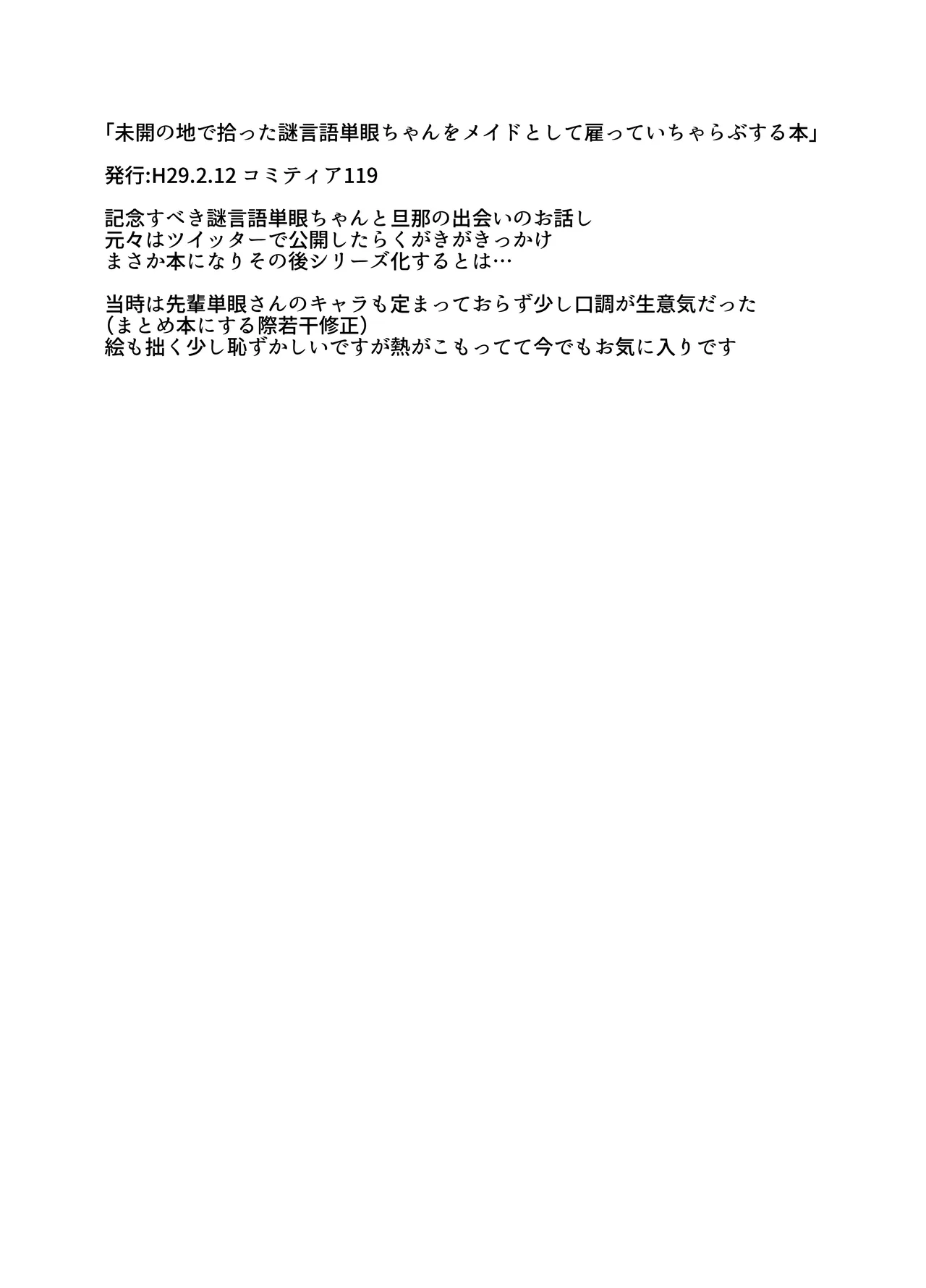 Mikai no Chi de Hirotta Nazo Gengo Tangan-chan o Maid to Shite Yatotte Icha Love suru Hon Soushuuhen page 6 full