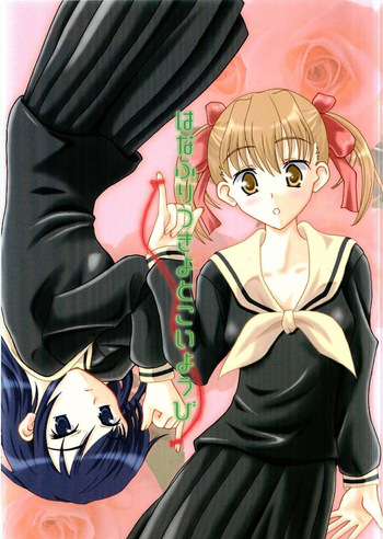 (C65) [Cocoa Time (Yuuduki Yuuji)] Hanafuri Tsukiyo to Koiyoubi (Maria-sama ga Miteru) cover