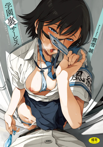 [Kasetsu Makoto] Gakuen Ura Service Ch. 1-6 | El Servicio Secreto de la Escuela Cap. 1-6 [Spanish] [Kazel] [Digital] cover